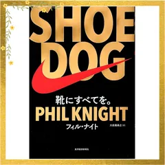 SHOE DOG(シュードッグ)
