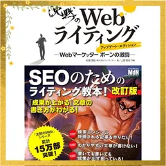 沈黙のWebライティング ?Webマーケッター ボーンの激闘? アップデート・エディション