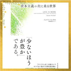 2025年最新】資本主義の次に来る世界の人気アイテム - メルカリ