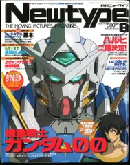 角川書店 2007年(平成19年)のアニメ雑誌 本誌のみ Newtype 2007年(平成19年)08月号 200708