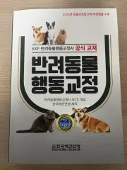 ペット行動修正教材