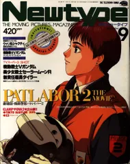 角川書店 1993年(平成5年)のアニメ雑誌 付録つき Newtype 1993年(平成5年)09月号付録完品 9309
