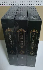 (未開封/限定モデル) 永遠(えいえん) 契約 1 3 巻