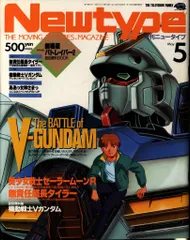 角川書店 1993年(平成5年)のアニメ雑誌 付録つき Newtype 1993年(平成5年)05月号付録完品 9305