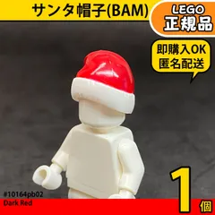 LEGO クリスマス サンタクロース 帽子 1個／新品,正規品,匿名配送