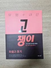 新品 ゴー・ジェイ確率と統計 確率と統計