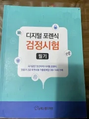 デジタルフォレンジック 2級 筆記 本