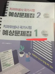 コムンサ 2025 歯科衛生士 国家試験 予想問題集+解説集 3巻 まとめ