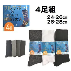 4足組 メンズ 白 カラー モク ソックス 靴下 綿混 サポートソックス カジュアル スクール ビジネス 紳士 24-26㎝ 26-28㎝