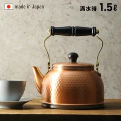 新光堂 純銅 IH対応 鎚目 ケトル 1.5L IH-3519(日本製 銅 やかん 1.5リットル 1.5L ガス 直火 銅製 銅製ケトル 銅 銅ケトル 銅やかん ガス対応 ガス火対応 直火対応 IH レトロ おしゃれ 湯沸かし お湯 白湯 喫茶店)のサムネイル