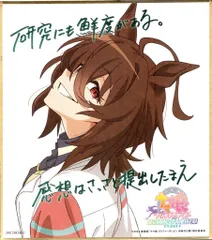 ウマ娘プリティーダービー BEGINNING OF A NEW ERA 来場者特典 ミニ色紙(アグネスタキオン) 第2弾