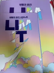 2026 生活と倫理 イム・ジョンファン Re:meet + サブノート