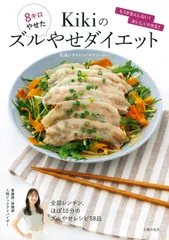 Ｋｉｋｉのズルやせダイエット/主婦の友社/Ｋｉｋｉ（単行本）