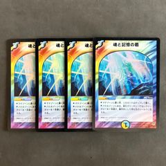 魂と記憶の盾 エターナル・ガード 旧枠 初期 2004 デュエマクラシック