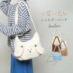 ショルダーバッグ ボアバッグ レディース 犬柄 斜め掛けバッグ 可愛い犬耳 ファーバッグ フリース 秋冬バッグ ふわふわ 斜め掛け 肩掛け もこもこ バッグ カバン 大容量 シンプル かわいい ガーリー 女の子 カジュアル オシャレ お出かけ 軽量 秋冬 送料