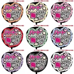 【即購入可】ファンサうちわ文字　コンサート　ライブ　メンカラ　推し活　アリーナ　スタジアム　ハートかいて飛ばして　ぷっくり風　ぷるぷる