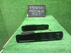 【中古】セレナ DBA-CNC25 ＰＷスイッチ パワーウインドスイッチ カバー トリム左右 取手  自社品番250650 QX1
