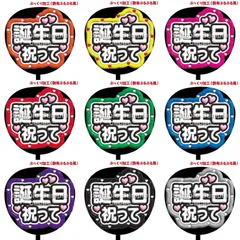 【即購入可】ファンサうちわ文字　コンサート　ライブ　メンカラ　推し活　アリーナ　スタジアム　誕生日祝って　ぷっくり風　ぷるぷる