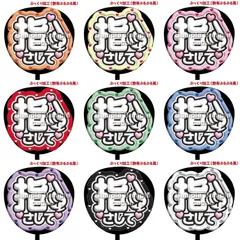 【即購入可】ファンサうちわ文字　コンサート　ライブ　メンカラ　推し活　アリーナ　スタジアム　指さして　ぷっくり風　ぷるぷる