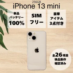 【BT100%】 iPhone 13 mini 256GB ピンク SIMロック解除済 AU
