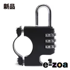 HI-HIGH ハイハイ ヘルメットロック（ダイヤル型） 自転車 バイク HH-691 (2570040)