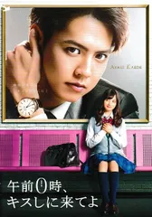 午前0時、キスしに来てよ 映画 パンフレット(中古)