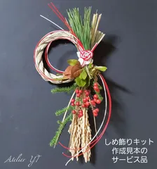 【サービス品】しめ飾り作成キットの試作品　お正月飾り　お飾り　稲穂　しめ縄　注連縄　正月飾り　水引