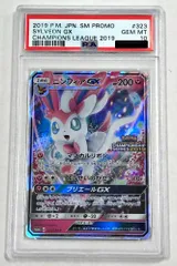 ニンフィア　プロモ　psa10 PSA10】ニンフィアGX (プロモ) {323/SM-P} [-] - magi通販【ポケモン