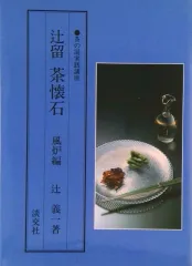 2026年最新】辻留の人気アイテム - メルカリ