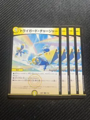 2026年最新】トライガード・チャージャーの人気アイテム - メルカリ