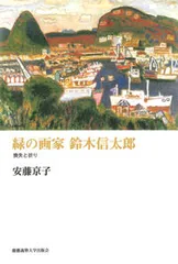 2025年最新】鈴木信太郎の人気アイテム - メルカリ