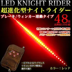 2026年最新】ナイトライダー ledの人気アイテム - メルカリ