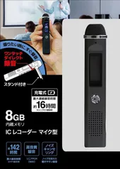【小型・高音質録音・充電式】IC レコーダー マイク型 内蔵メモリ 8GB ノイズキャンセリング ワイドFMラジオ 音声反応自動録音のサムネイル