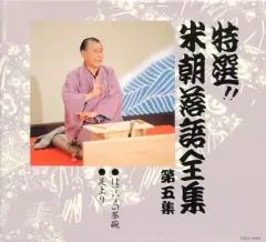 2026年最新】桂米朝 落語全集の人気アイテム - メルカリ