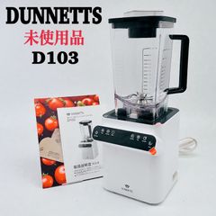 未使用品】DUNNETTS ダネッツ プロフェッショナル ブレンダー D103