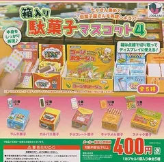 箱入り駄菓子マスコット4 [全5種セット(フルコンプ)]J.DREAM ガチャガチャ カプセルトイ