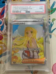 【PSA9】 リーリエの決心 SAR 091/063