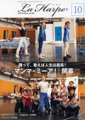 【中古】アイドル雑誌 La Harpe vol.488 2025年10月号 ラ・アルプ