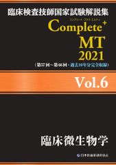 Complete+ MT 2026 Vol.6 臨床微生物学 黒本 - メルカリ
