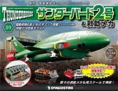 2025年最新】サンダーバード2号の人気アイテム - メルカリ