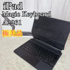 【極美品】Apple アップル iPad アイパッド Magic Keyboard マジックキーボード A2261 純正11インチ