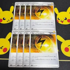 【251216】ポケモンカード s4a スピードかみなりエネルギー 8枚セット 雷