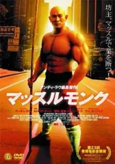 2026年最新】マッスル北村 dvdの人気アイテム - メルカリ