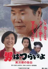 2026年最新】男はつらいよ寅さんの人気アイテム - メルカリ