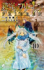 Funeral Frieren 10/ Abe Tsukasa (comic)