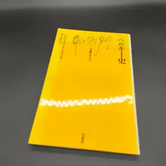 [歴史][ヨーロッパ] ベルギー史 (文庫クセジュ 790) ジョルジュ‐アンリ デュモン