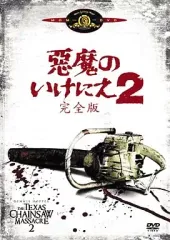 2026年最新】悪魔のいけにえ dvdの人気アイテム - メルカリ
