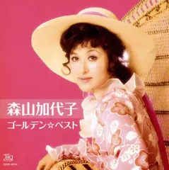 2026年最新】森山加代子の人気アイテム - メルカリ