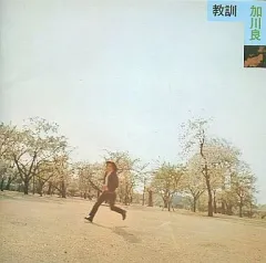 2025年最新】加川良の人気アイテム - メルカリ