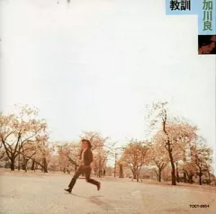 加川良　ユーズド　CD 加川良 / ユーズド2：CD : ホイホイレコードヤフーショップ - 通販